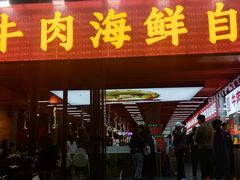 -养牛邓·潮汕牛肉海鲜自助火锅(广州店)