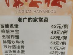 -岭南海晏楼(滨江东总店)