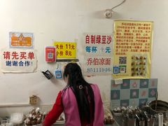 -乔伯凉面(白沙路店)