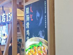 -煲仔皇腊味煲仔饭(经四万达店)