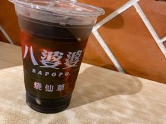 -八婆婆烧仙草(中山路店)