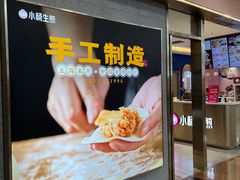 -小杨生煎(周浦万达店)