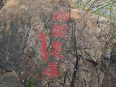 -棋盘山风景区