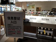 -宜家·瑞典食品屋(四元桥店)