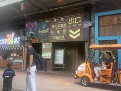-长鹿旅游休博园