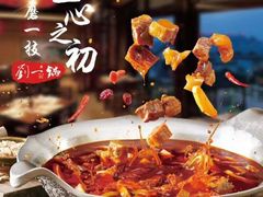 -刘一锅筋头巴脑(千峰路店)