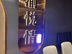 -渝悦情·新派川菜(建国门店)