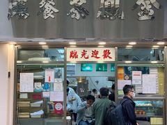 门面-金凤茶餐厅(湾仔店)