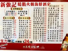 菜单-沙田新强记烧鹅海鲜酒家