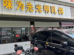 -味为先光明乳鸽(光明总店)