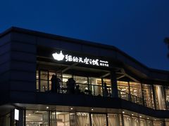 -猫的天空之城概念书店(北戴河蔚蓝海岸店)