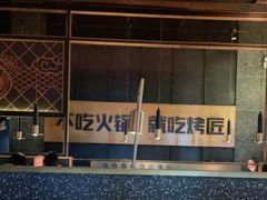 -烤匠麻辣烤鱼(环球中心店)