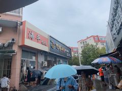 -海平馄饨(逍遥二路店)