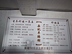 菜单-岳记羊肠馆(陵园小区店)