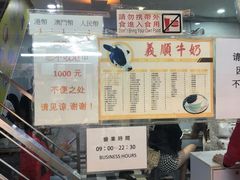 -义顺牛奶公司(新马路老店)