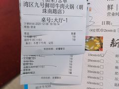 -湾区九号鲜切牛肉火锅(明珠南路店)