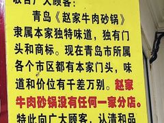 -赵家牛肉砂锅(台西三路店)