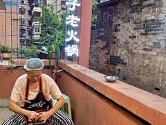 -邓莽子老火锅(中兴路总店)