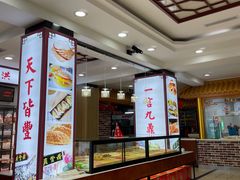 -鼎丰真(重庆路店)