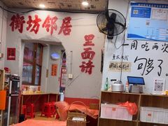 -王大乔泡椒米线·小火锅(星城天地店)