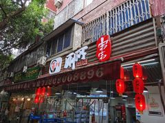 -蜀串香牛杂火锅串串