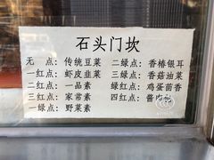 -石头门坎