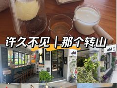 -转山咖啡(松柏社区店)