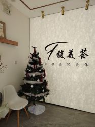 -FUMEIHUI·科技美肤·美体SPA