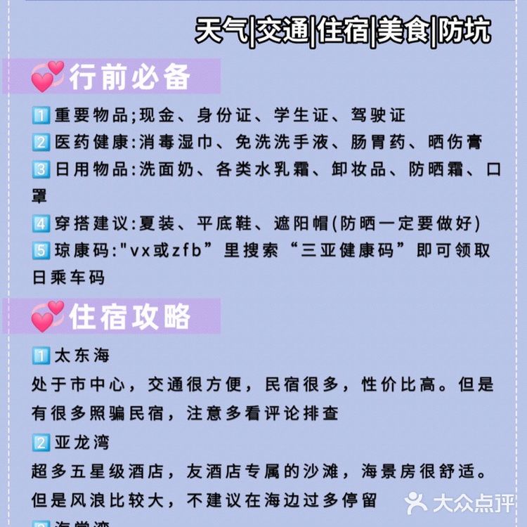 👀三亚旅游自驾游🚌超强攻略