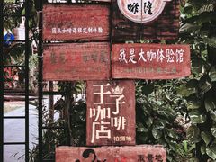 -兴隆隆苑咖啡庄园
