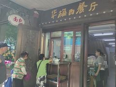 -华梅西餐厅(哈尔滨中央大街店)