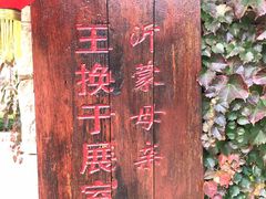 -红嫂家乡旅游区