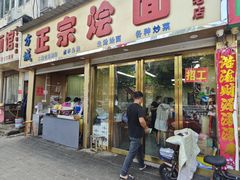 -方城正宗烩面(凤瑞路店)