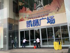 -凯德广场(金牛店)