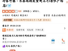 -孙家外婆•长春地标美食新名片(吾悦广场店)