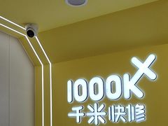 -千米手机电脑维修回收(丰庄茶城店)