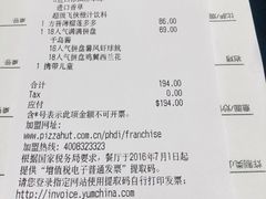 账单-必胜客(永旺店)