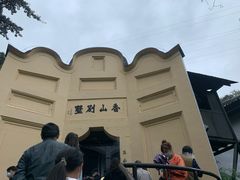 -白公馆