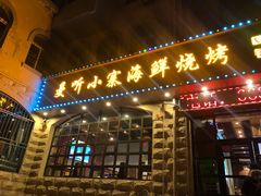 -曼听小寨海鲜烧烤(锦绣mini店)