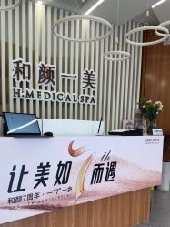 -和颜一美轻医美连锁