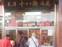 门面-小宝栗子(嘉华国际商业中心店)