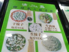 -回坊马二饺子馆