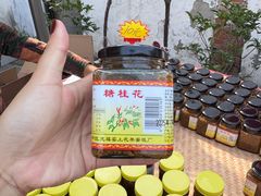 -苏州市吴中区光福窑上花果蜜饯厂
