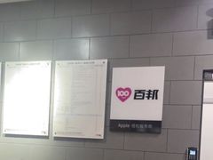 -百邦(聊城银座商城店)