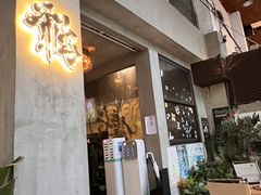 -HUBBA祜精酿(五羊邨店)