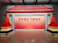 -北京工艺美术博物馆