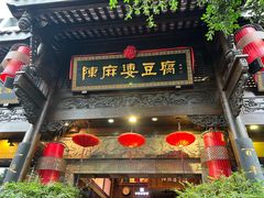 -陈麻婆豆腐(旗舰店)