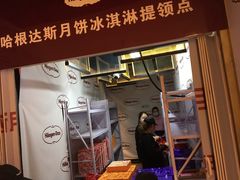-哈根达斯(国瑞店)