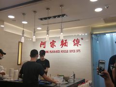 -阿宗面线(西门町店)