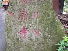 -普陀山风景区-佛顶山